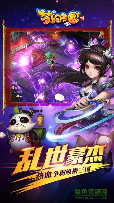 夢幻三國傳游戲（暫未上線） v1.002 官方安卓版 2