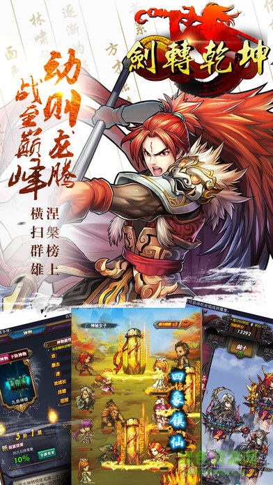 劍轉(zhuǎn)乾坤手游 v1.0.5 安卓版 0