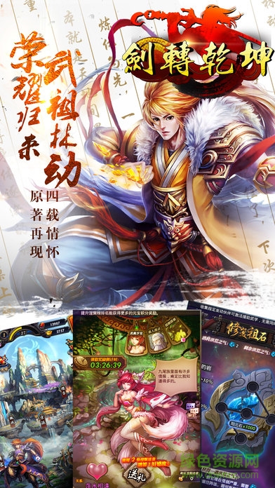 劍轉(zhuǎn)乾坤手游 v1.0.5 安卓版 1