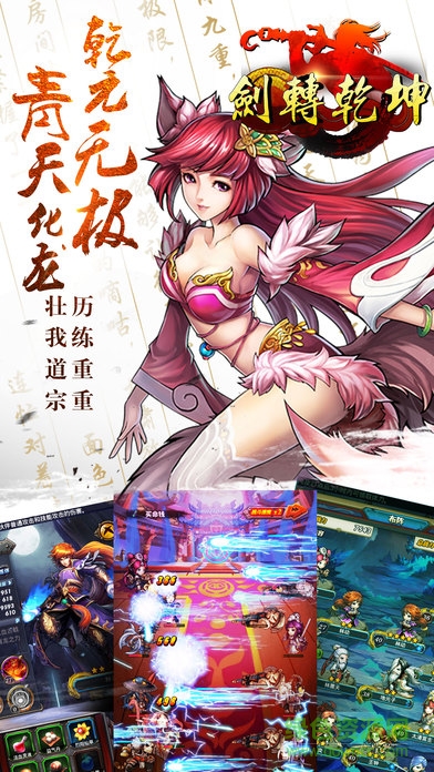 劍轉(zhuǎn)乾坤手游 v1.0.5 安卓版 2