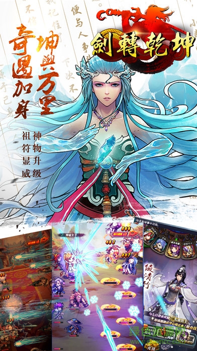 劍轉(zhuǎn)乾坤手游 v1.0.5 安卓版 3