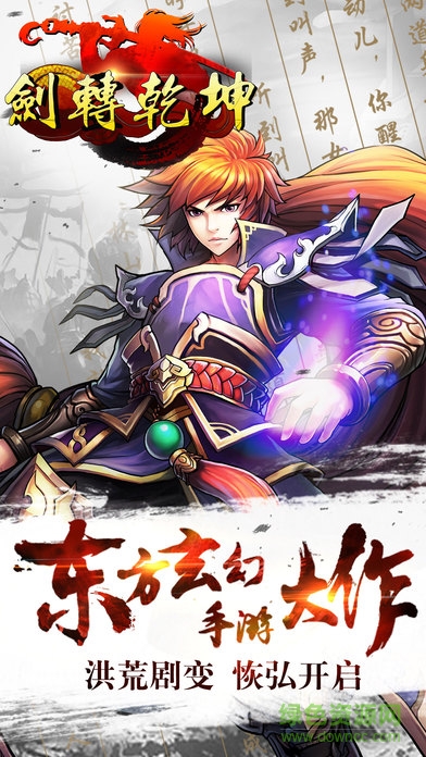 劍轉(zhuǎn)乾坤 劍轉(zhuǎn)乾坤手游