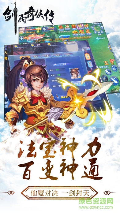 劍雨奇?zhèn)b傳 v1.0 官網(wǎng)安卓版 1