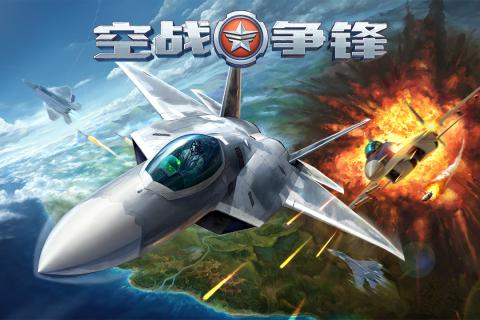 空戰(zhàn)爭鋒輔助器 v1.0 安卓修改器 0