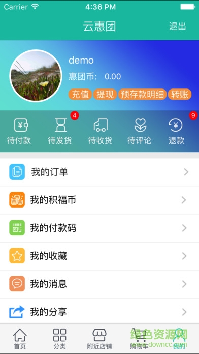 云惠團(tuán)APP手機(jī)版