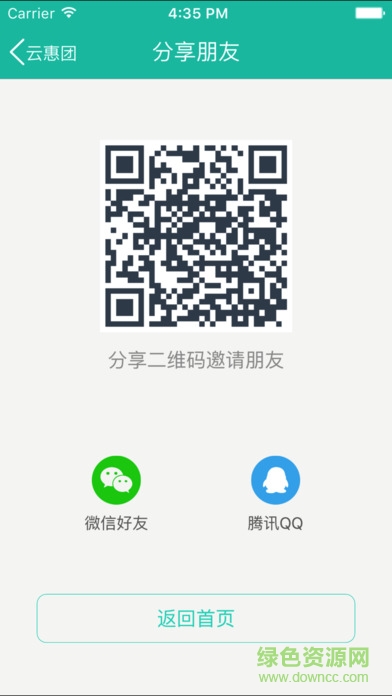 云惠團(tuán)商城手機(jī)版 v5.0 安卓版 3
