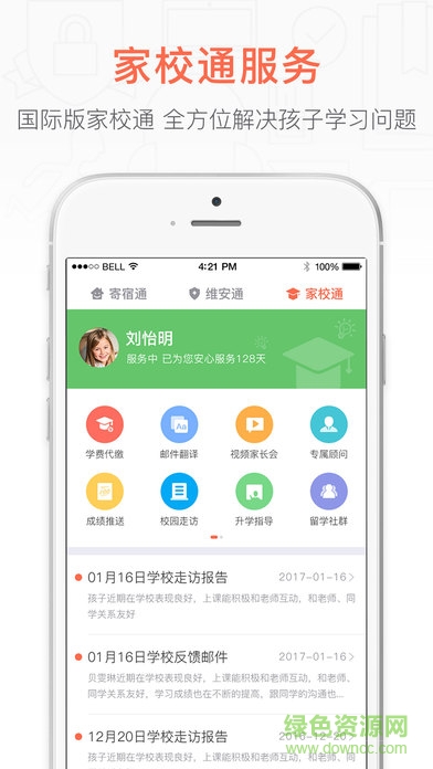 優(yōu)學(xué)國際手機客戶端 v1.0.27 安卓版 2