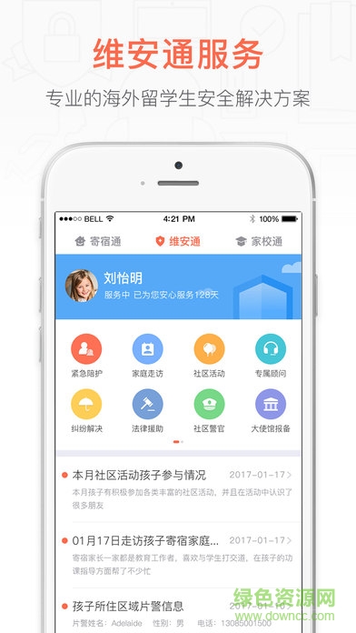 優(yōu)學(xué)國際手機客戶端 v1.0.27 安卓版 3