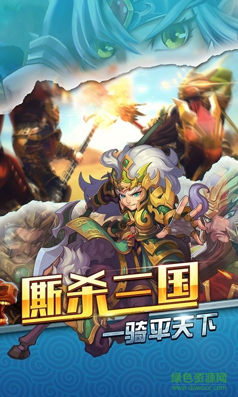 玩爆三國