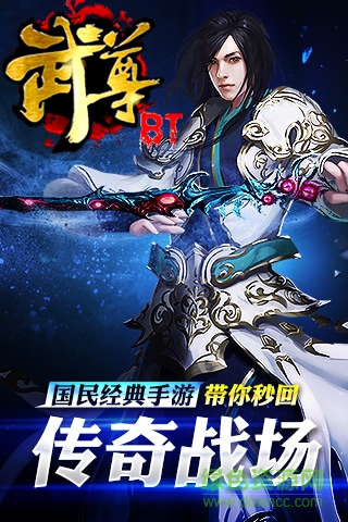 武尊手游公益服 v3.6 sf無限元寶安卓版 2