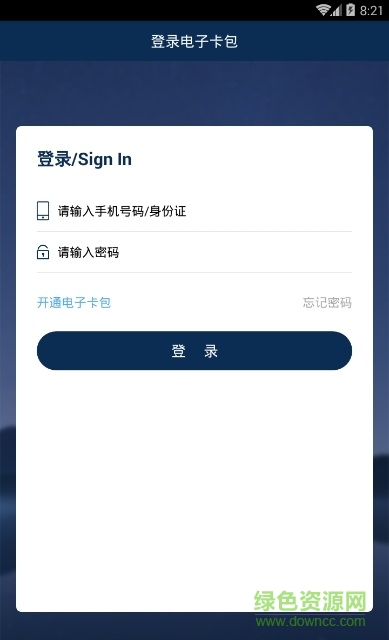 武漢電子證照卡包官方版 v2.0.20 安卓版 0