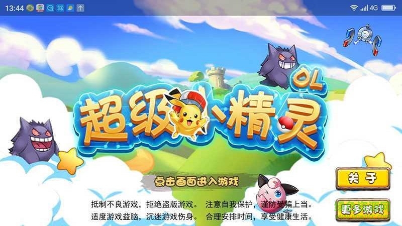 超級(jí)小精靈ol果盤(pán)版手游下載