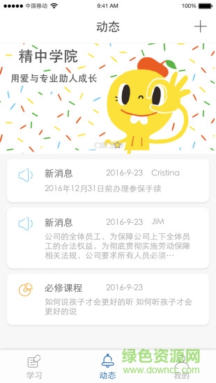 精中學(xué)院客戶端 v1.0.2 安卓版 0