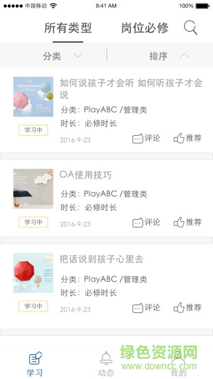 精中學(xué)院app 精中學(xué)院app