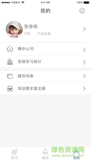 精中學(xué)院客戶端 v1.0.2 安卓版 2