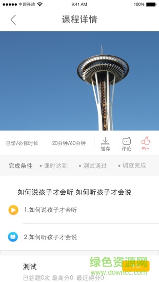 精中學(xué)院客戶端 v1.0.2 安卓版 3