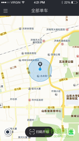 立享單車app v1.2 安卓版 0