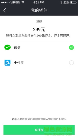 立享單車app v1.2 安卓版 1