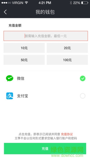 立享單車app v1.2 安卓版 2
