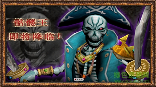 360極速海賊團(tuán)ol v1.0.1 安卓版 1
