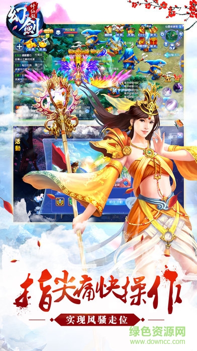 幻劍修仙錄3