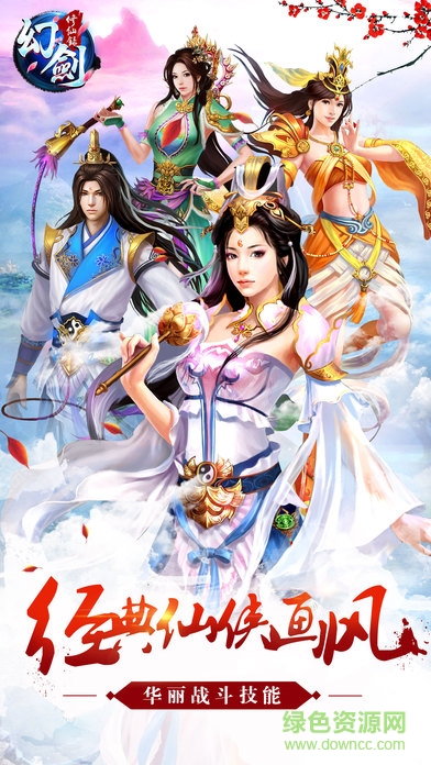 幻劍修仙錄4