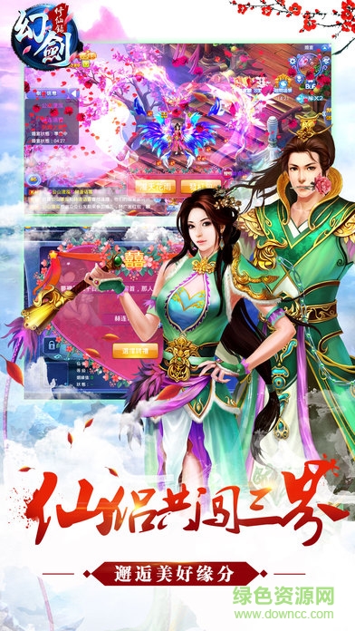 幻劍修仙錄1