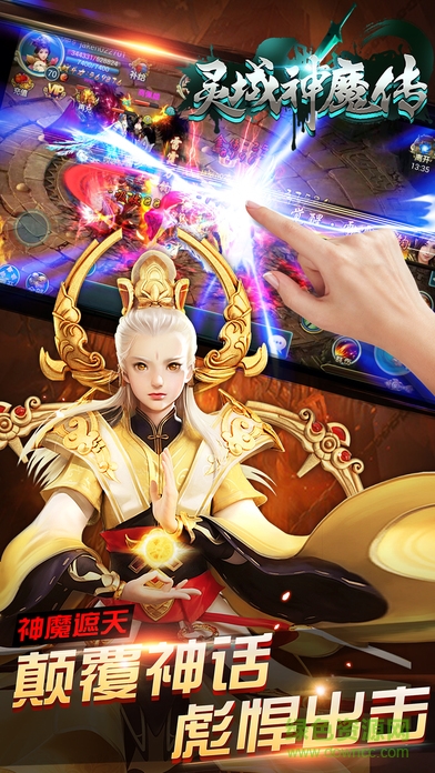 靈域神魔傳手游