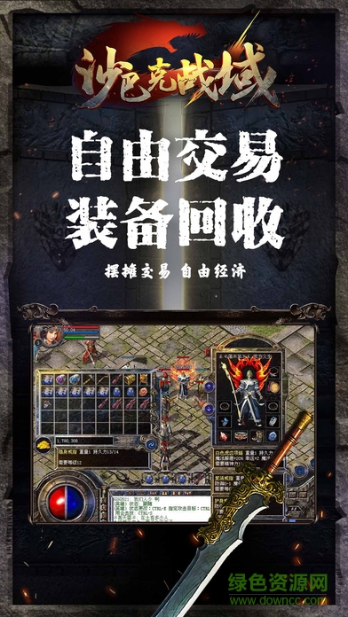 沙巴克戰(zhàn)域作弊器