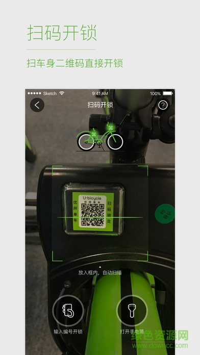 優(yōu)拜單車ios v2.1.2 iphone手機版 3