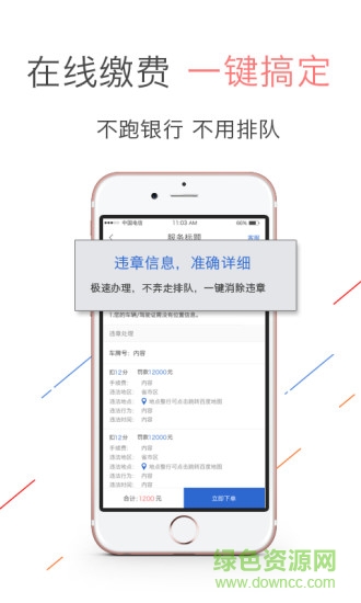 暢車網(wǎng)查違章app
