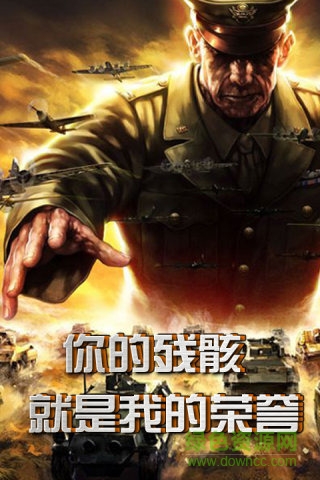 3K紅警前線帝國OL v3.9.0.0 官網(wǎng)安卓版 2