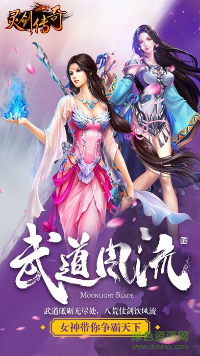 靈劍傳奇手游 v1.1 安卓版 0