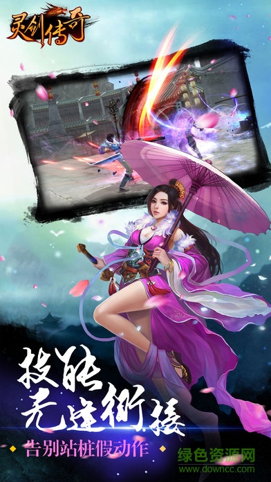 靈劍傳奇手游 v1.1 安卓版 1