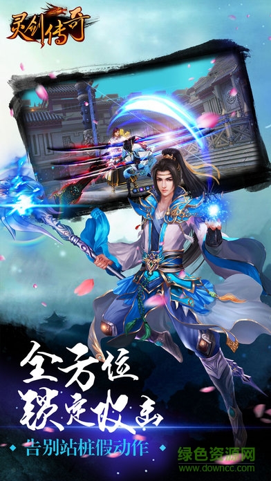靈劍傳奇手游 v1.1 安卓版 2