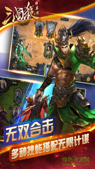 三國(guó)殺群英傳