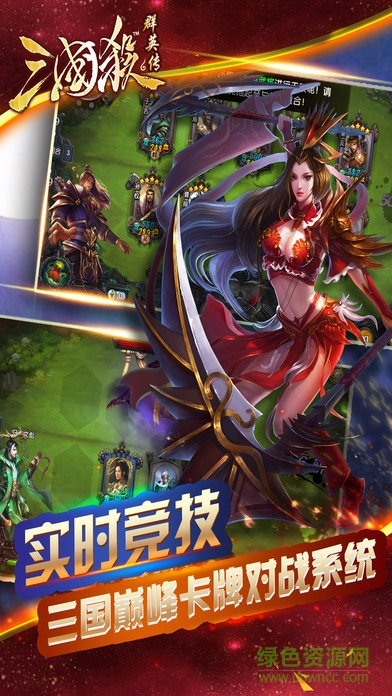 三國(guó)殺群英傳內(nèi)購(gòu) v1.0 安卓版 2