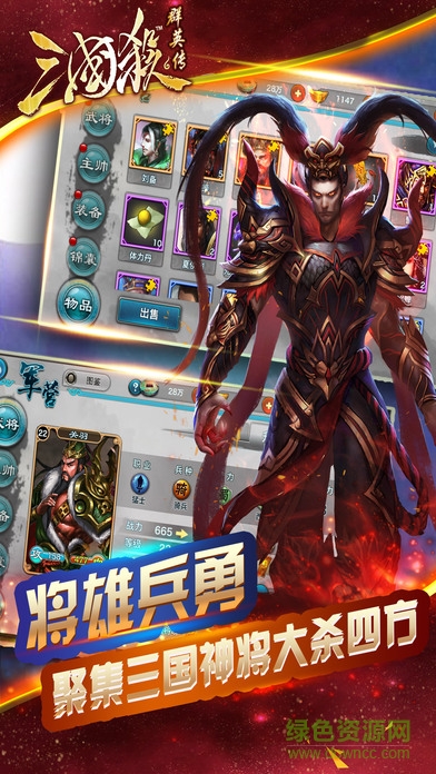 三國(guó)殺群英傳內(nèi)購(gòu) v1.0 安卓版 1