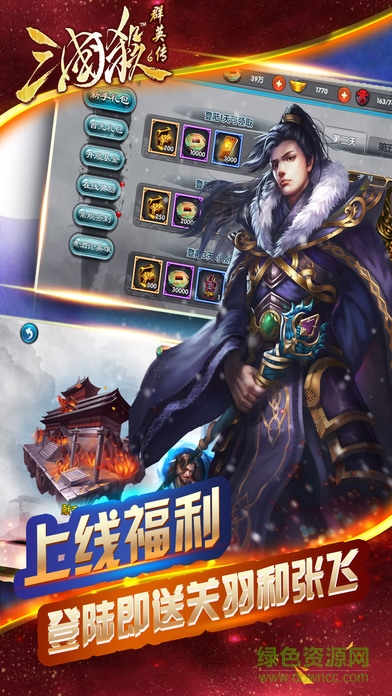 三國(guó)殺群英傳內(nèi)購(gòu) v1.0 安卓版 0