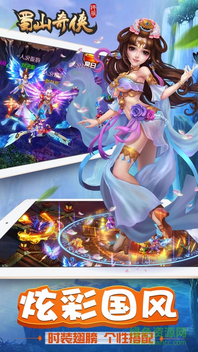 蜀山奇?zhèn)b v1.0 官網(wǎng)安卓版 1