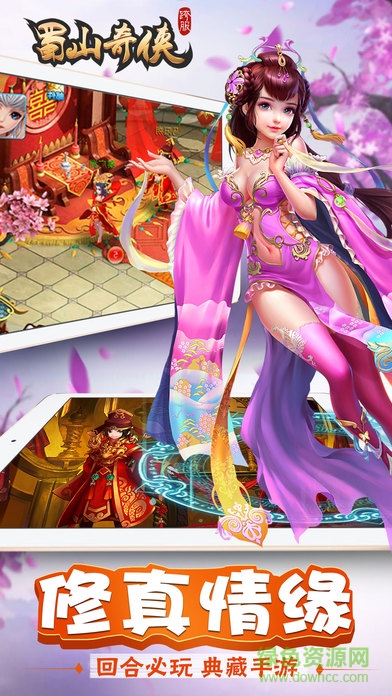 蜀山奇?zhèn)b v1.0 官網(wǎng)安卓版 2