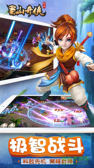 蜀山奇?zhèn)b v1.0 官網(wǎng)安卓版 0