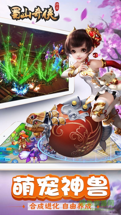 蜀山奇?zhèn)b手游