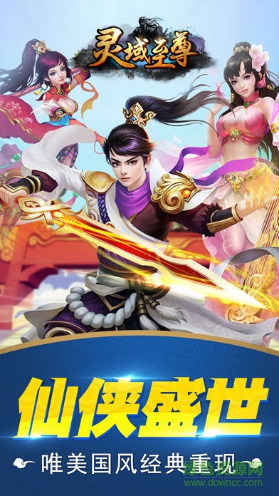 靈域至尊手游