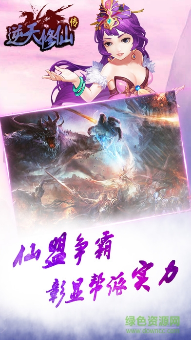 逆天修仙傳手游 v1.0 官網(wǎng)安卓版 0
