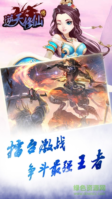 逆天修仙傳手游 v1.0 官網(wǎng)安卓版 1