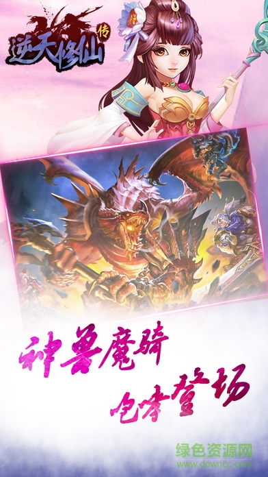 逆天修仙傳手游 v1.0 官網(wǎng)安卓版 2