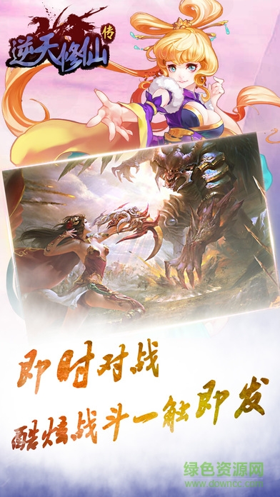 逆天修仙傳手游