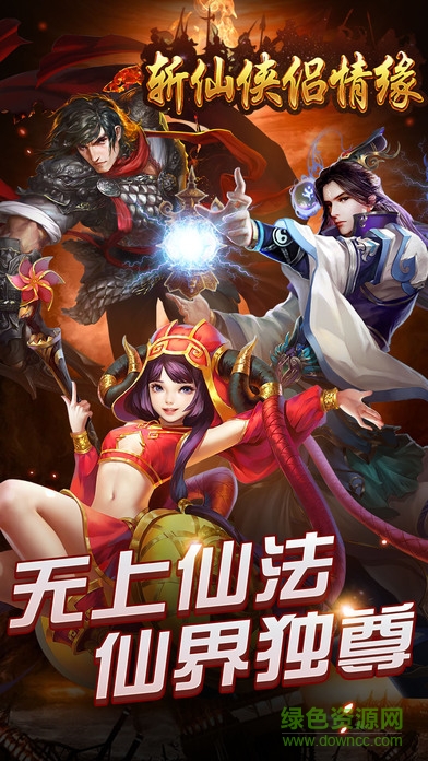 斬仙俠侶情緣 斬仙俠侶情緣手游