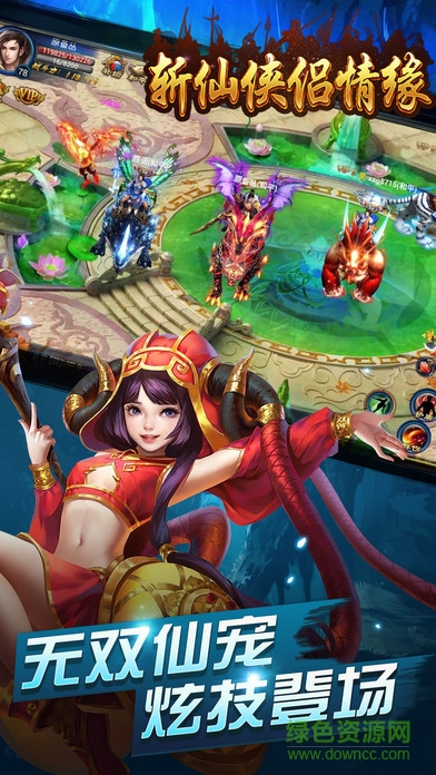 斬仙俠侶情緣 v1.0 官網(wǎng)安卓版 0